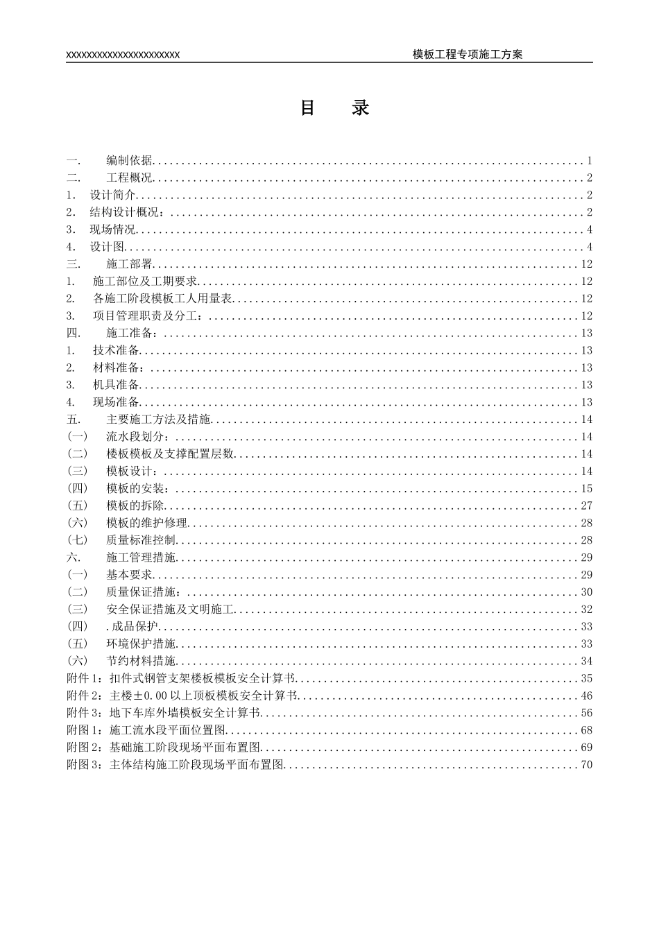 工程模板工程施工方案培训资料_第3页