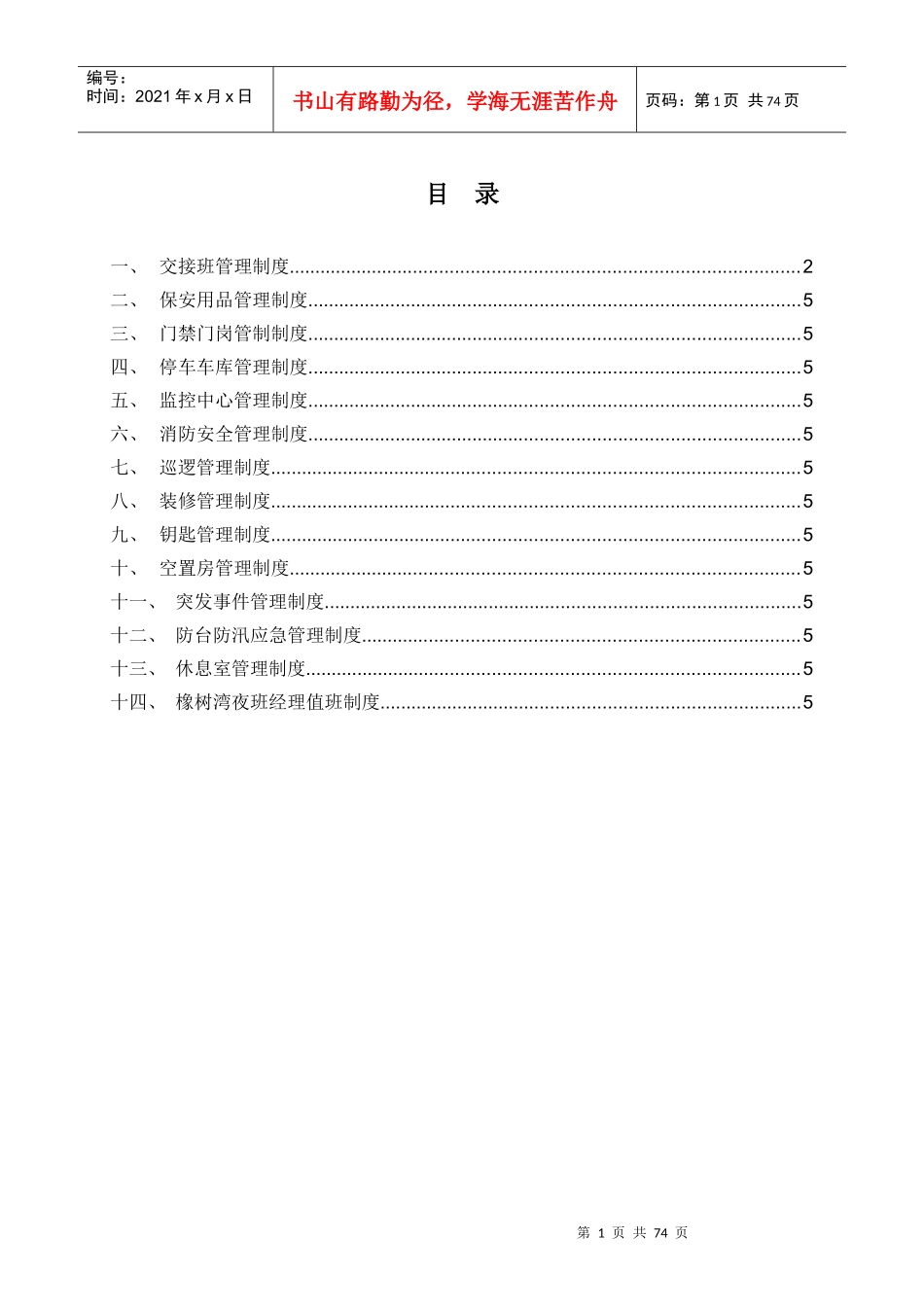 保安工作手册_第2页