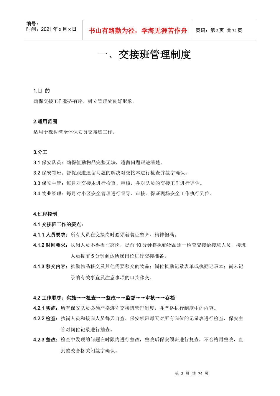 保安工作手册_第3页