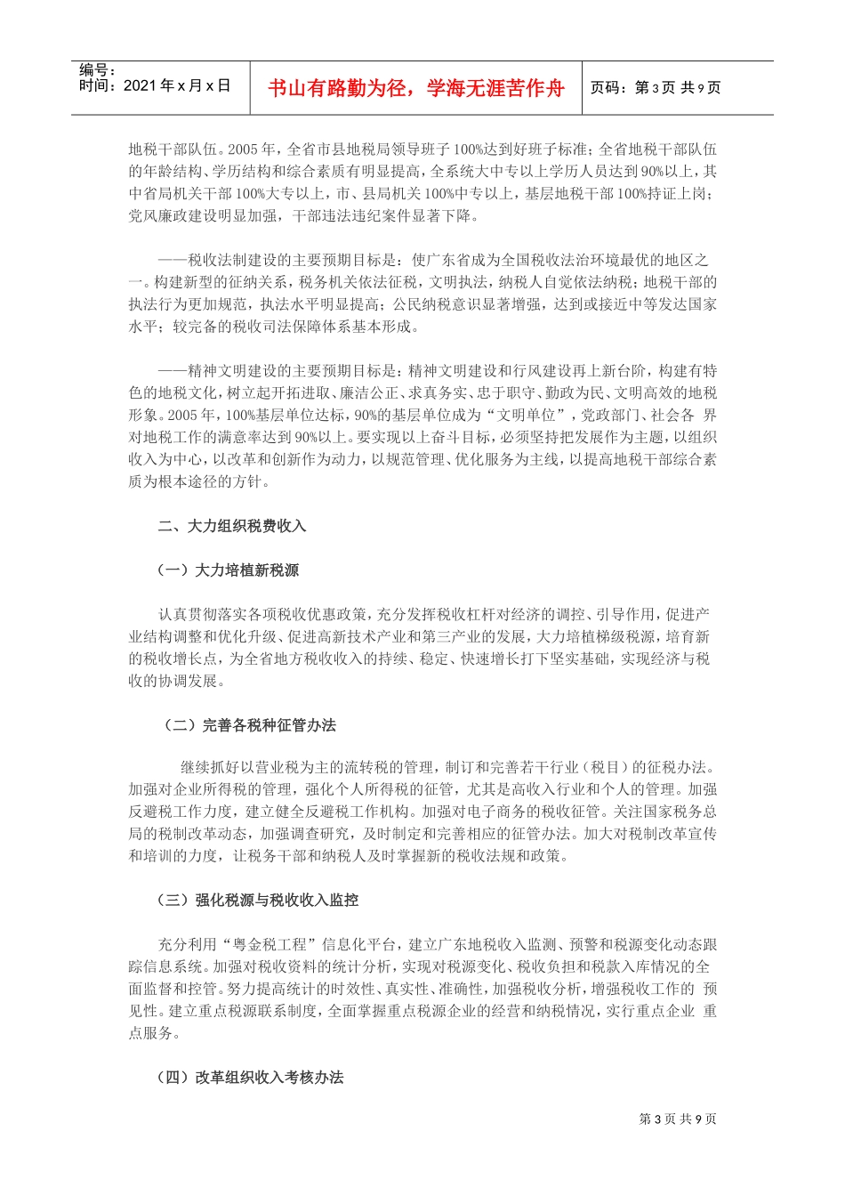 地方税收工作“十五”计划书_第3页
