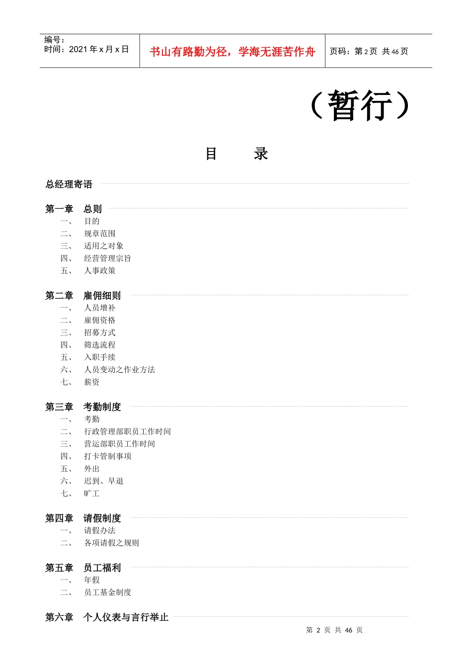 人力资源-2022518员工手册_第2页