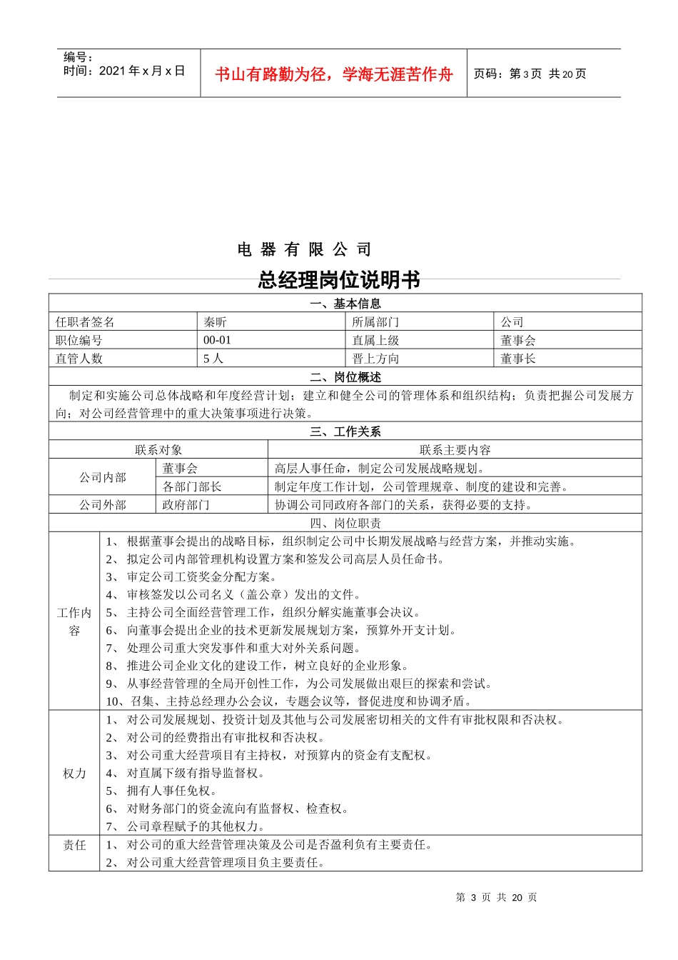 XX电器有限公司主要岗位及部门工作职责_第3页