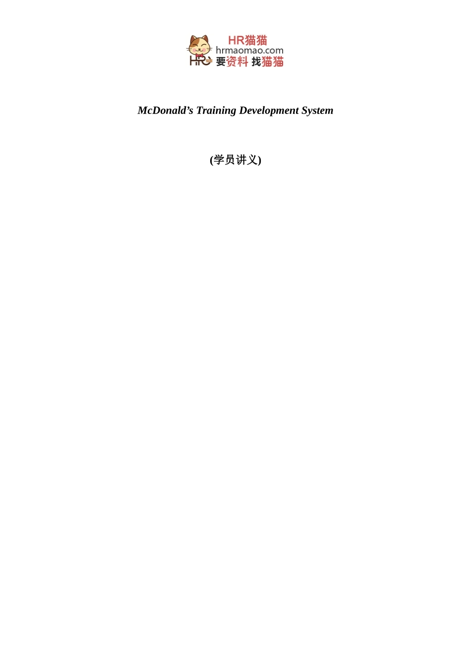 名企人才培训篇_第2页