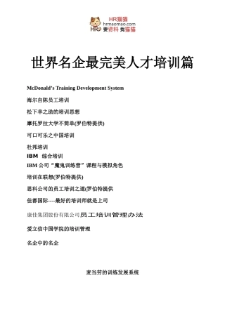 名企人才培训篇