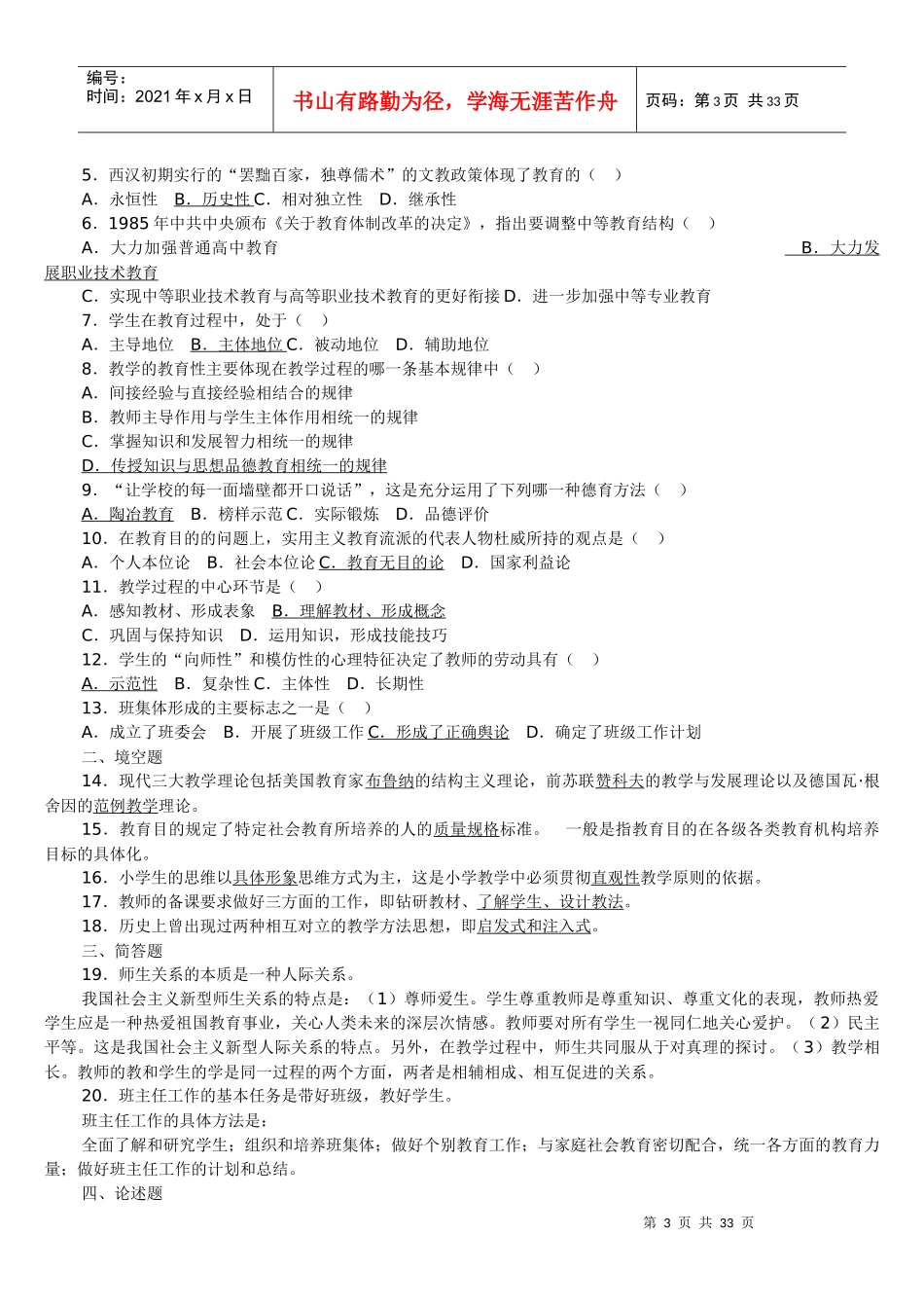 XXXX教师招聘必看_第3页