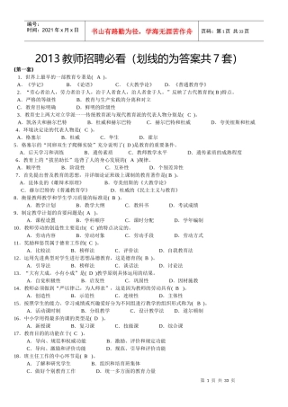 XXXX教师招聘必看