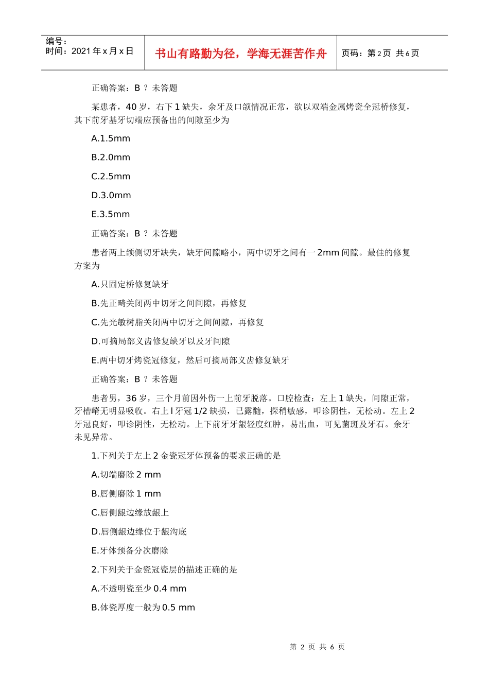 口腔助理医师复习宝典——口腔修复学(五)_第2页