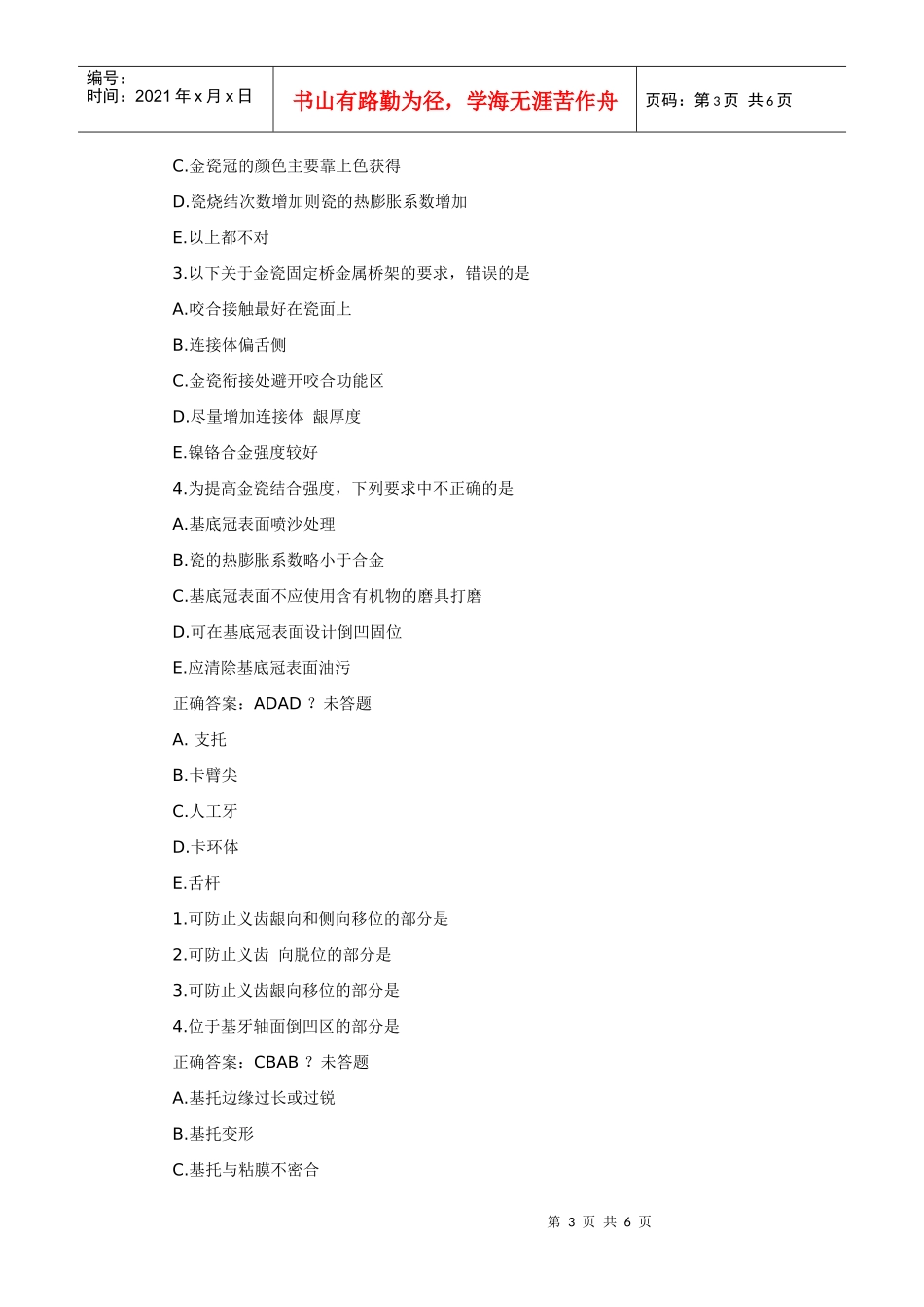 口腔助理医师复习宝典——口腔修复学(五)_第3页