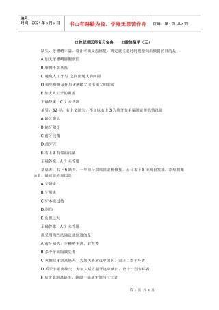 口腔助理医师复习宝典——口腔修复学(五)