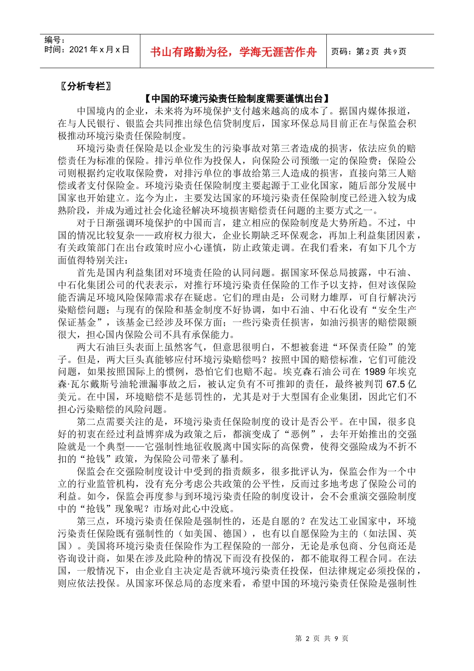 分析专栏中国的环境污染_第2页