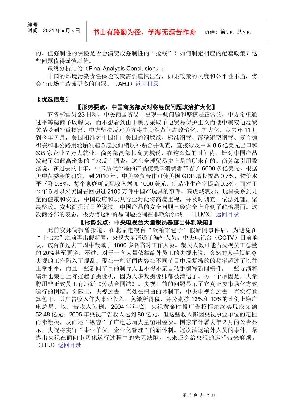 分析专栏中国的环境污染_第3页