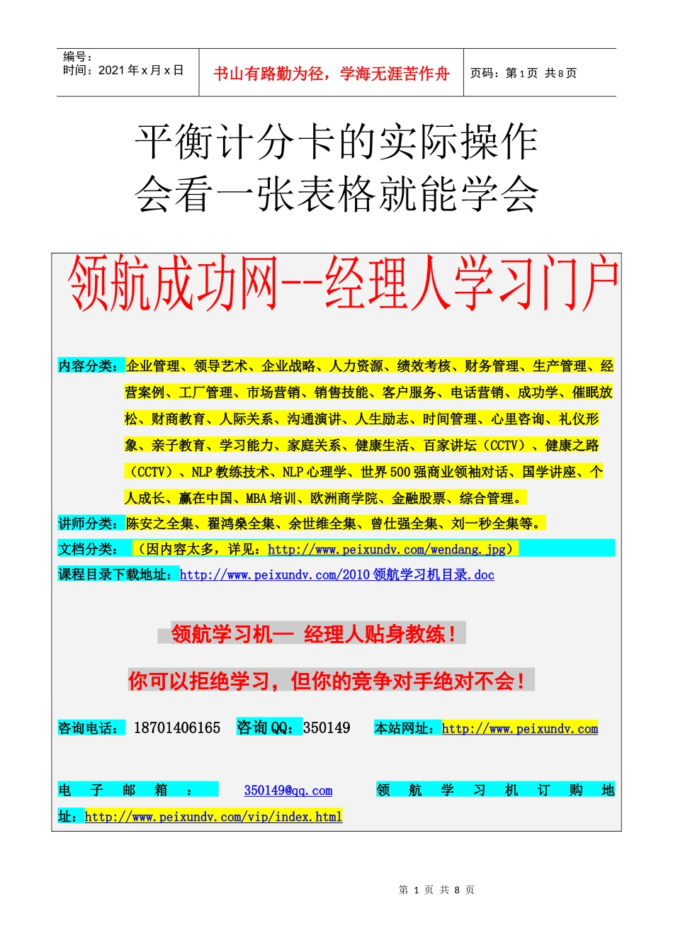 会看一张表格就能学会平衡计分卡_第1页