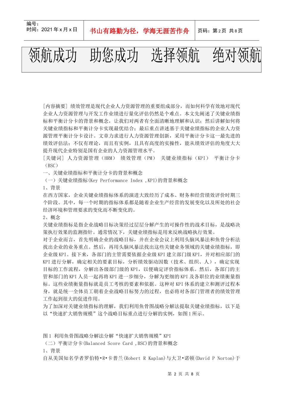 会看一张表格就能学会平衡计分卡_第2页