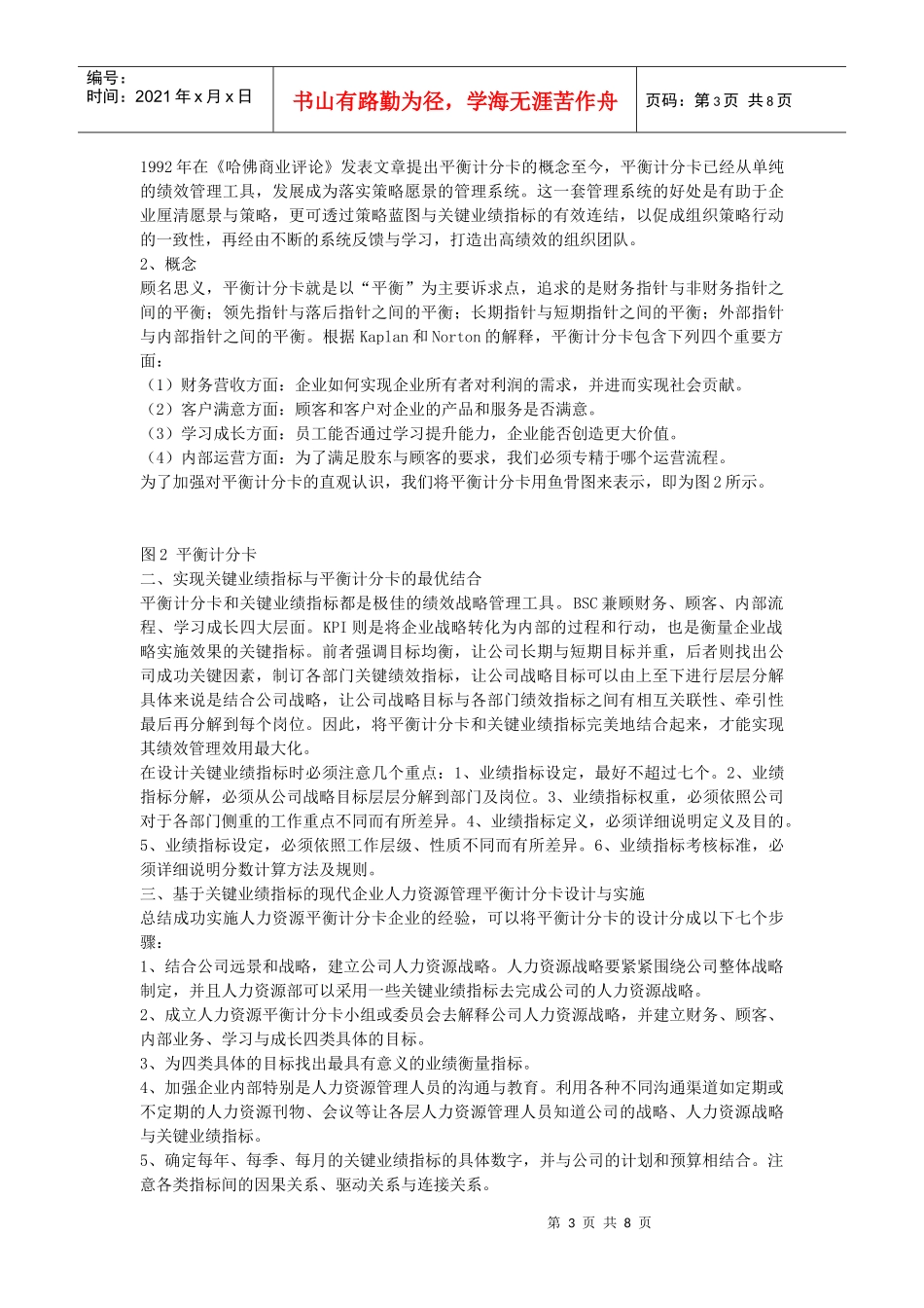 会看一张表格就能学会平衡计分卡_第3页