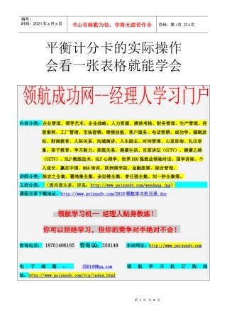会看一张表格就能学会平衡计分卡
