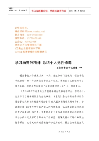 学习杨善洲精神总结个人党性修养