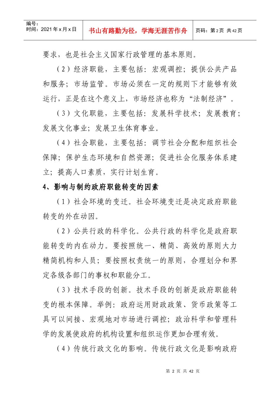 《行政管理法》主要知识点_第2页