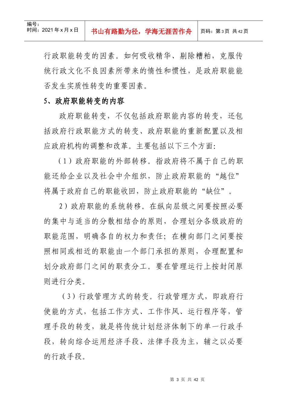 《行政管理法》主要知识点_第3页