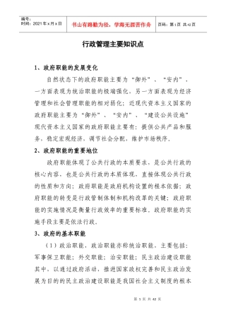 《行政管理法》主要知识点