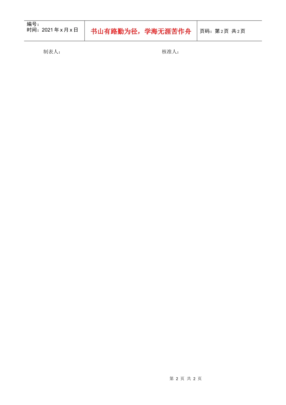 公司员工季度绩效考核汇总表_第2页