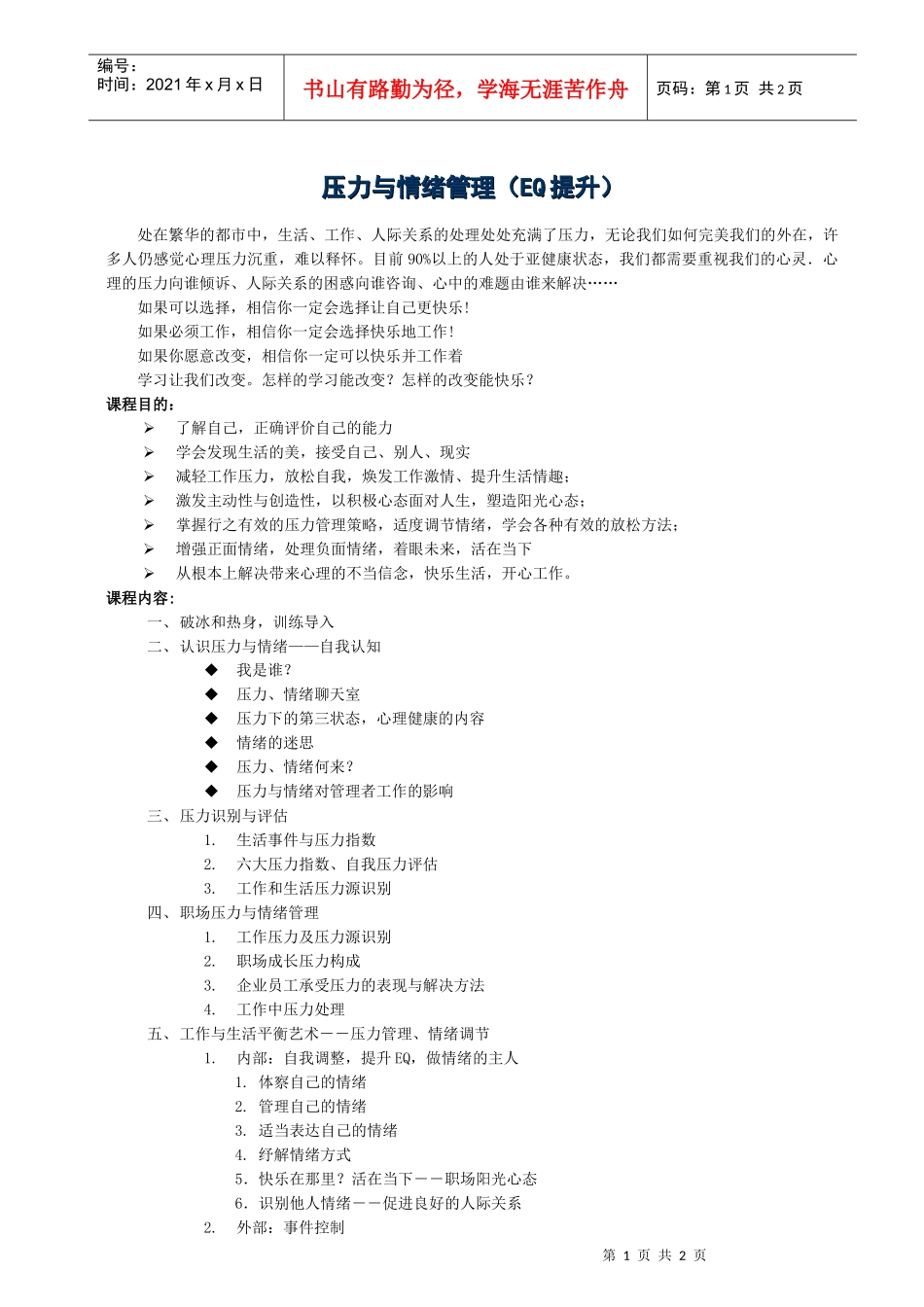 单老师压力课程_第1页