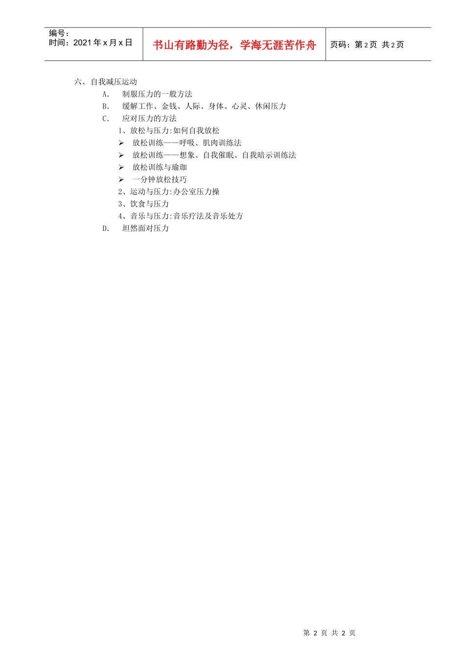 单老师压力课程_第2页