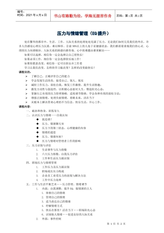 单老师压力课程