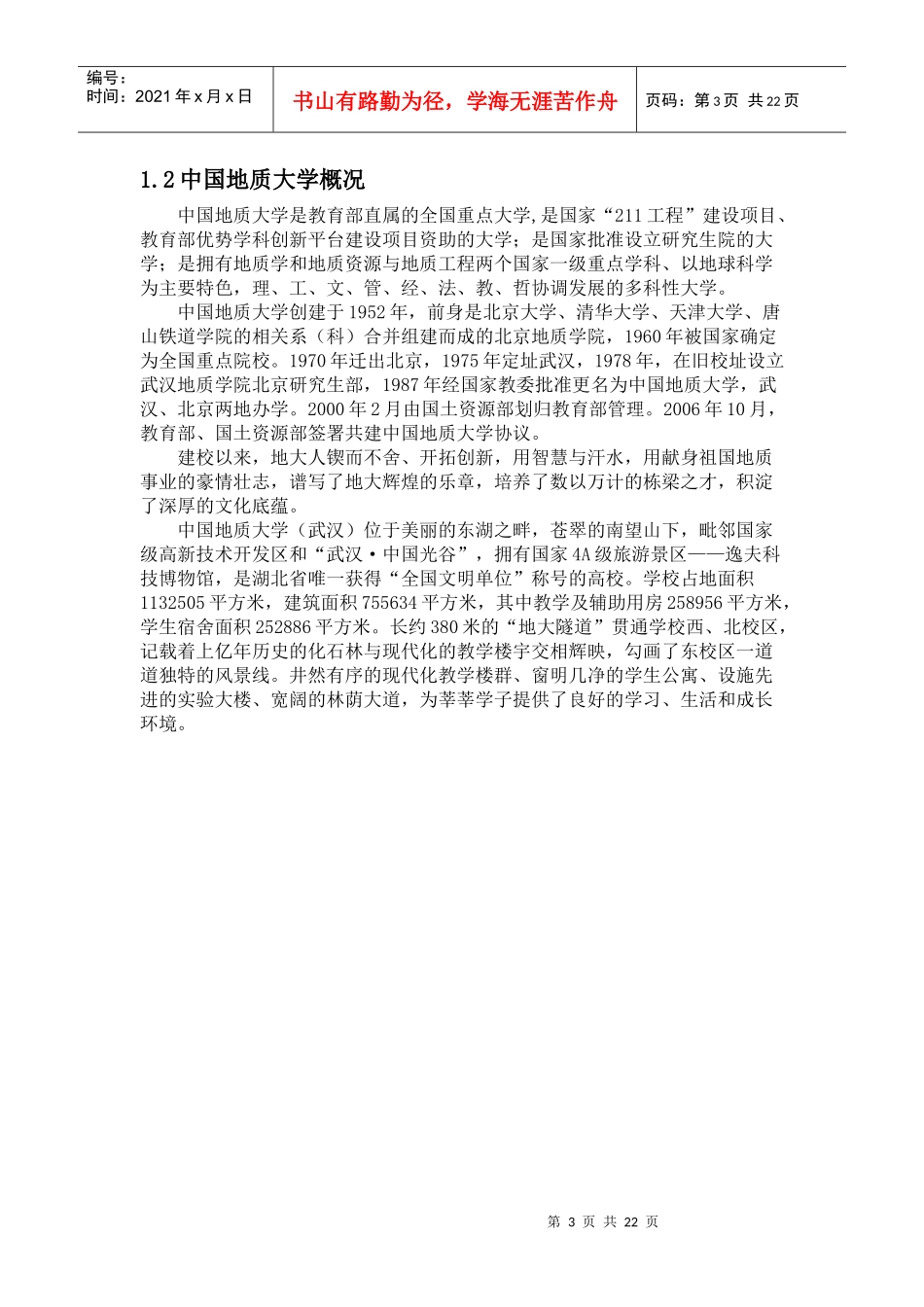 噪声污染已成为当代世界性的问题由于人类的文明以及与..._第3页