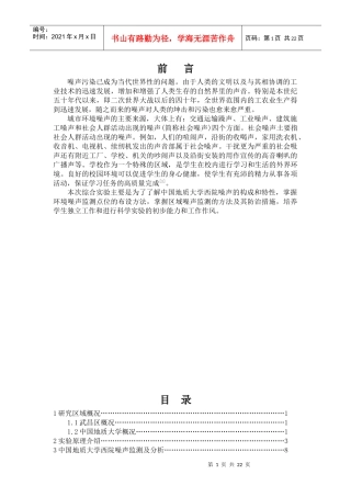 噪声污染已成为当代世界性的问题由于人类的文明以及与...