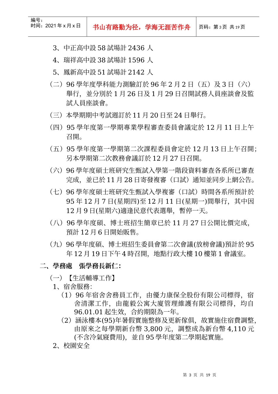 国立高雄师范大学九十五学年度第四次行政主管会报会议..._第3页
