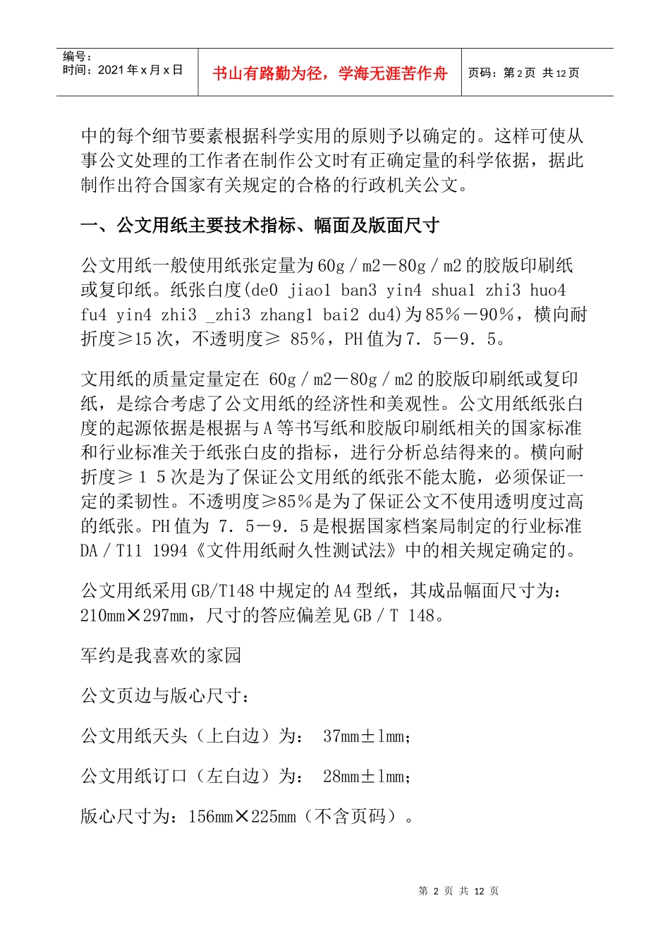 国家行政机关公文格式_第2页