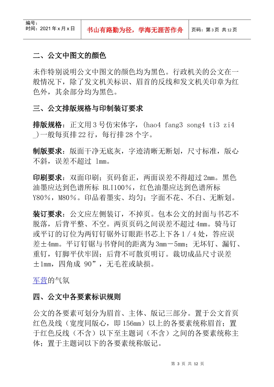 国家行政机关公文格式_第3页