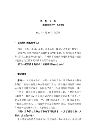 公司员工到底要什么