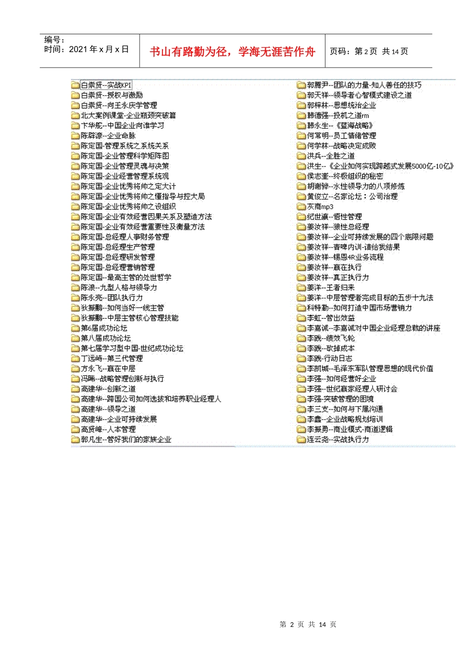 企业培训课程_第2页