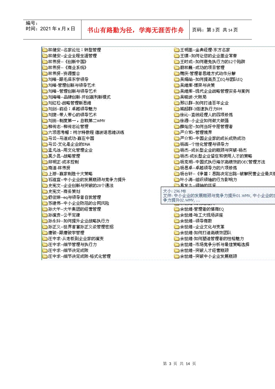 企业培训课程_第3页