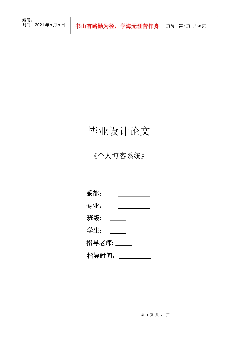个人BLOG的特点与发展现状_第1页