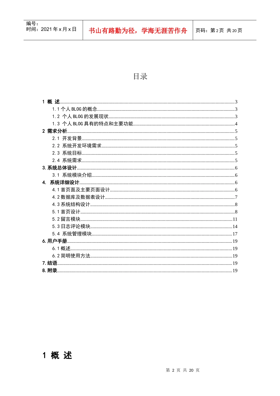 个人BLOG的特点与发展现状_第2页