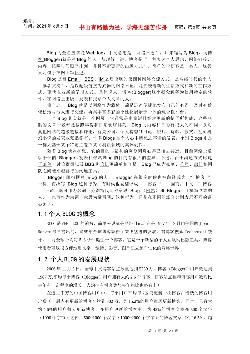个人BLOG的特点与发展现状_第3页