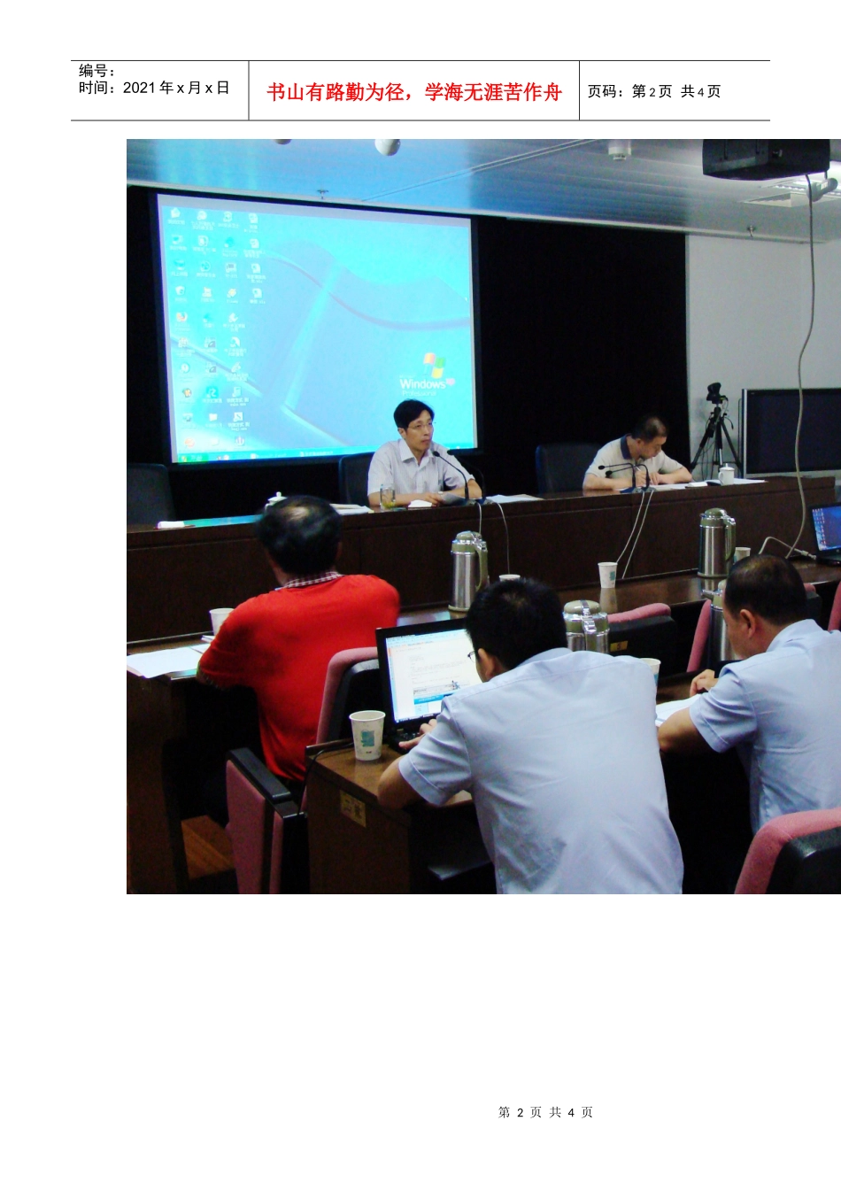 市地税局全面推行干部绩效管理考核_第2页