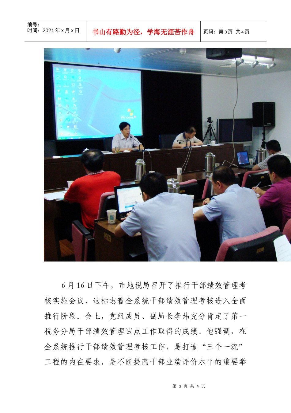 市地税局全面推行干部绩效管理考核_第3页