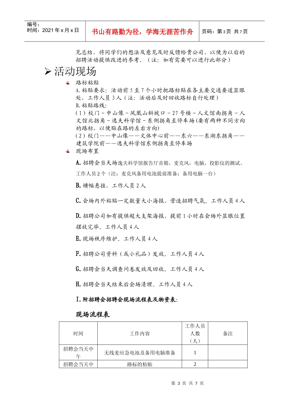 华南理工大学学生职业发展协会系列活动之专场招聘会活动方案_第3页