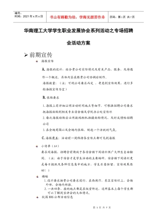 华南理工大学学生职业发展协会系列活动之专场招聘会活动方案