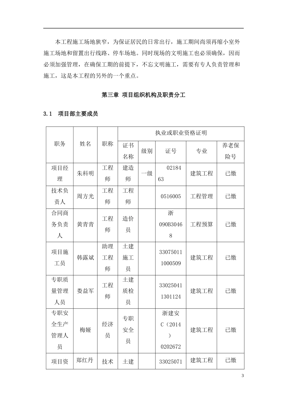 小区雨污水及环境整治施工方案培训资料_第3页