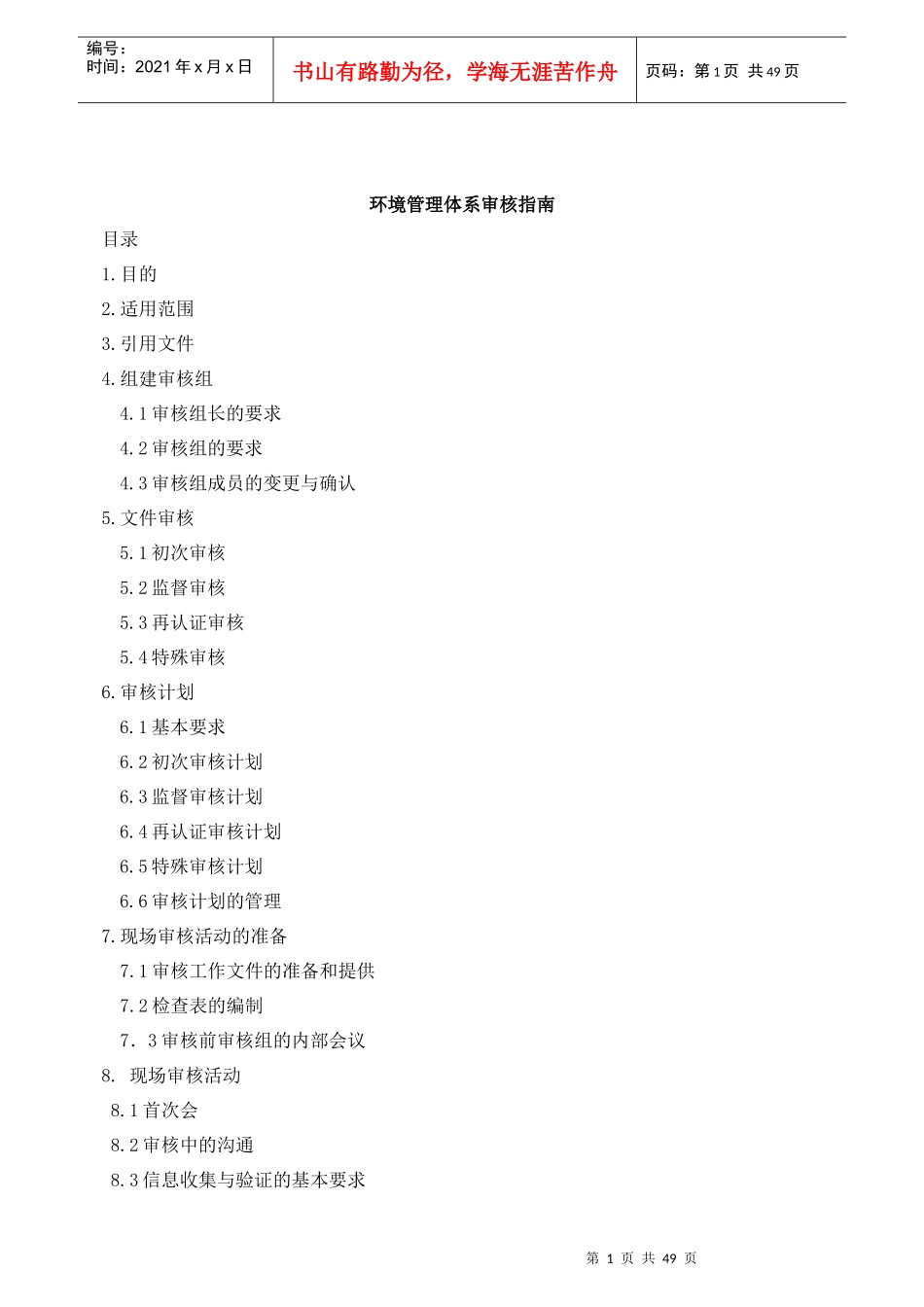 ZY-SH-2环境管理体系审核指南_第2页