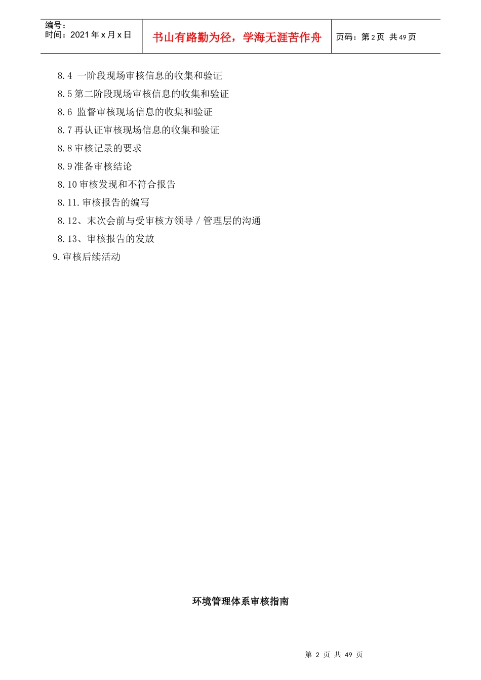 ZY-SH-2环境管理体系审核指南_第3页