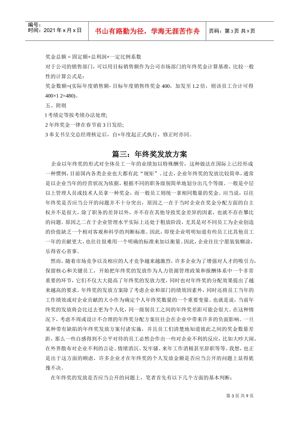 公司年终奖发放方案范本_第3页