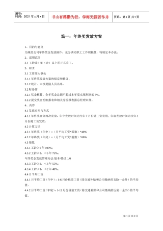 公司年终奖发放方案范本