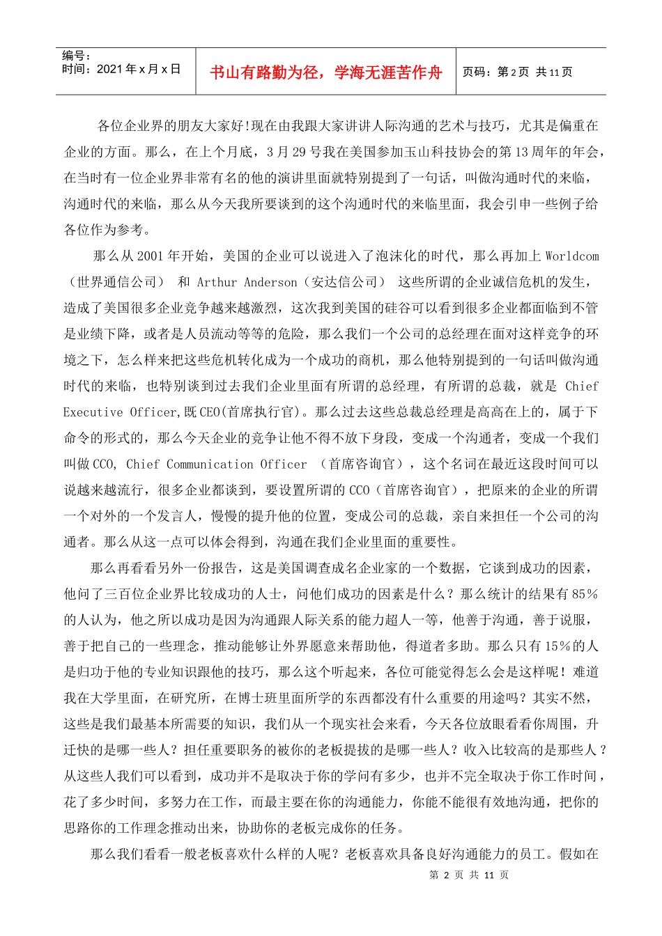 企业人际沟通的艺术技巧_第2页