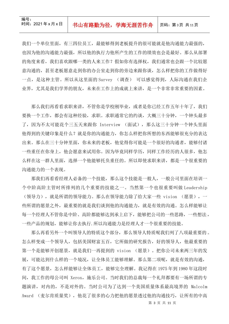 企业人际沟通的艺术技巧_第3页