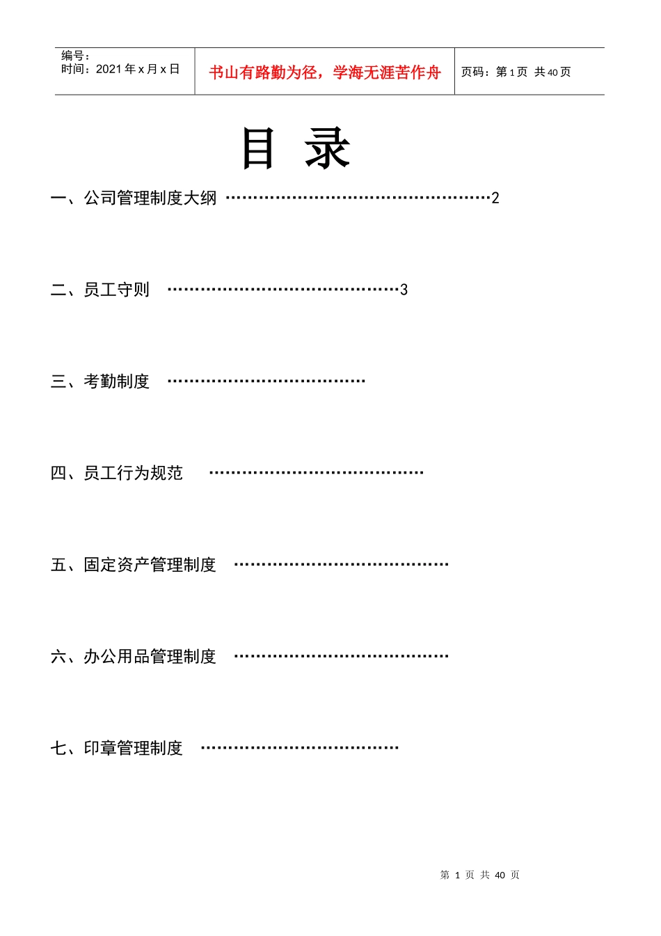 员工手册-XXXX版_第2页